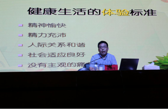 管好压力快乐生活  调适心理保持健康—公司举行全员心理讲座