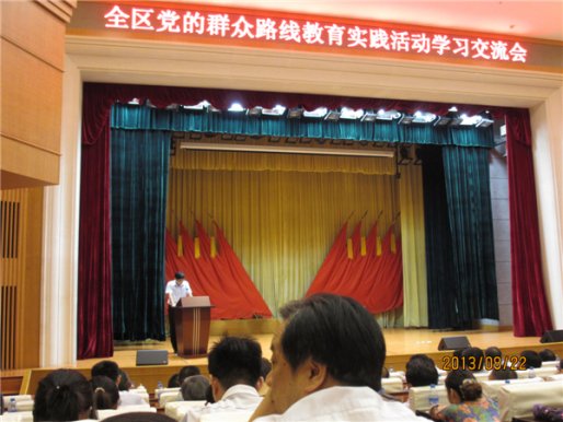 党的群众路线经验交流会