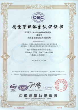 车都建投公司荣获ISO9001质量管理体系的认证证书