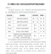 关于调整公司员工体育活动安排及相关规定的通知