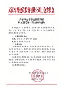 关于举办车都建投第四届职工羽毛球比赛决赛的通知