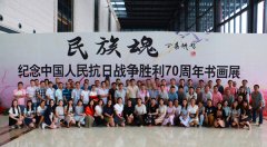 公司领导带队参观“民族魂”——纪念中国人民抗日战争胜利70周年书画展