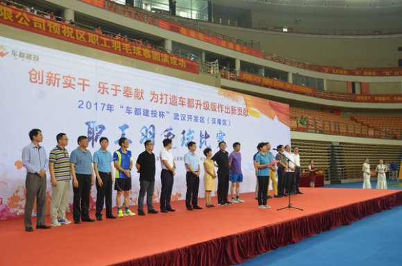 2017全区“车都建投杯”职工羽毛球比赛 车都建投公司喜获“特别贡献奖”